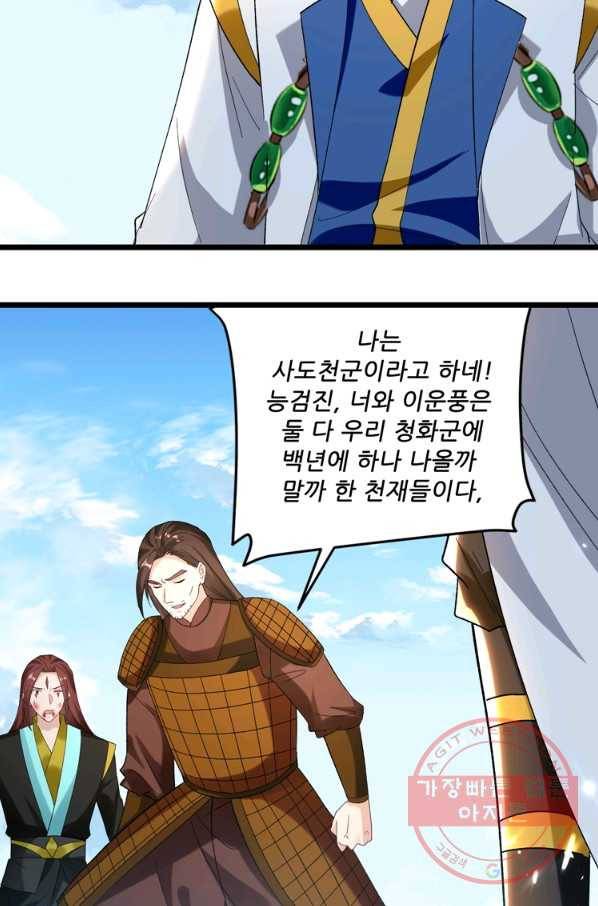 능천신제 81화 10