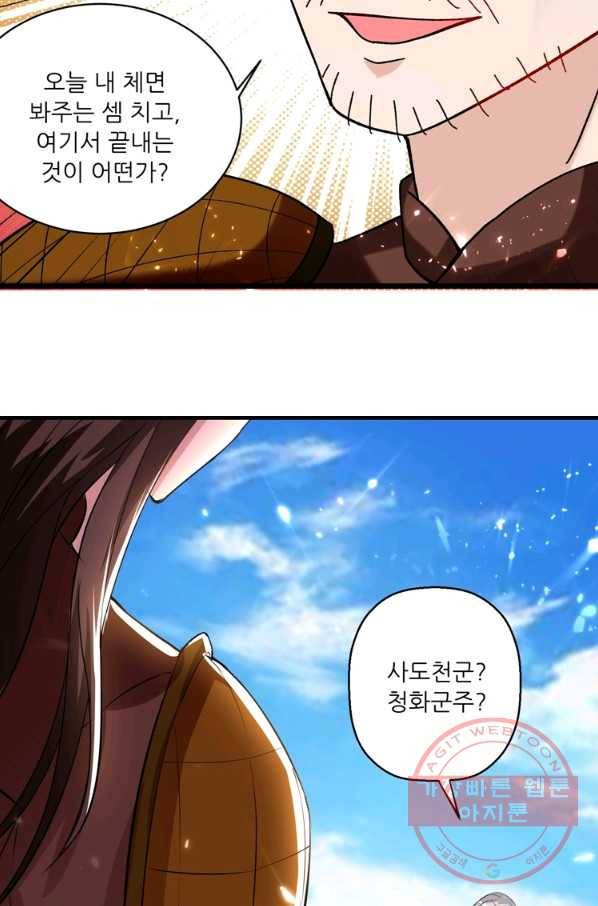 능천신제 81화 12