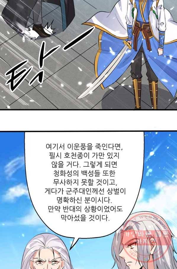 능천신제 81화 16