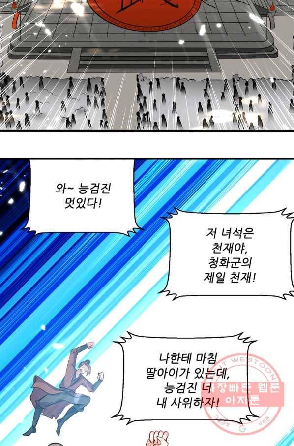능천신제 81화 26