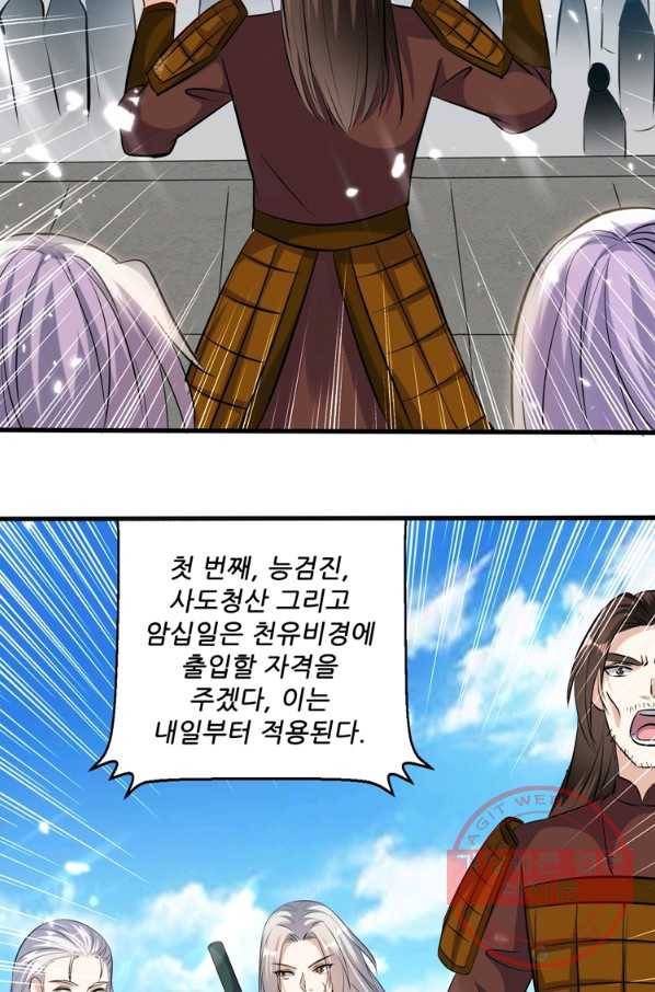 능천신제 81화 28