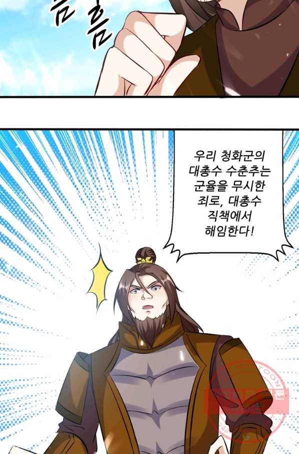 능천신제 81화 30