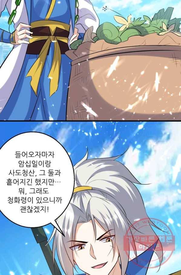 능천신제 81화 44