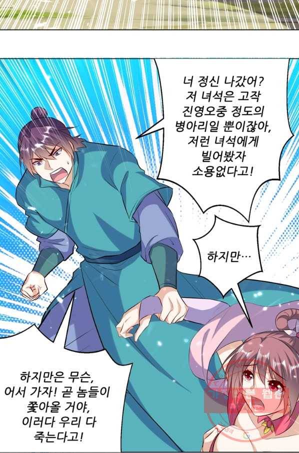 능천신제 81화 51
