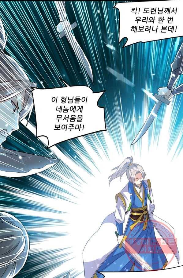 능천신제 81화 61