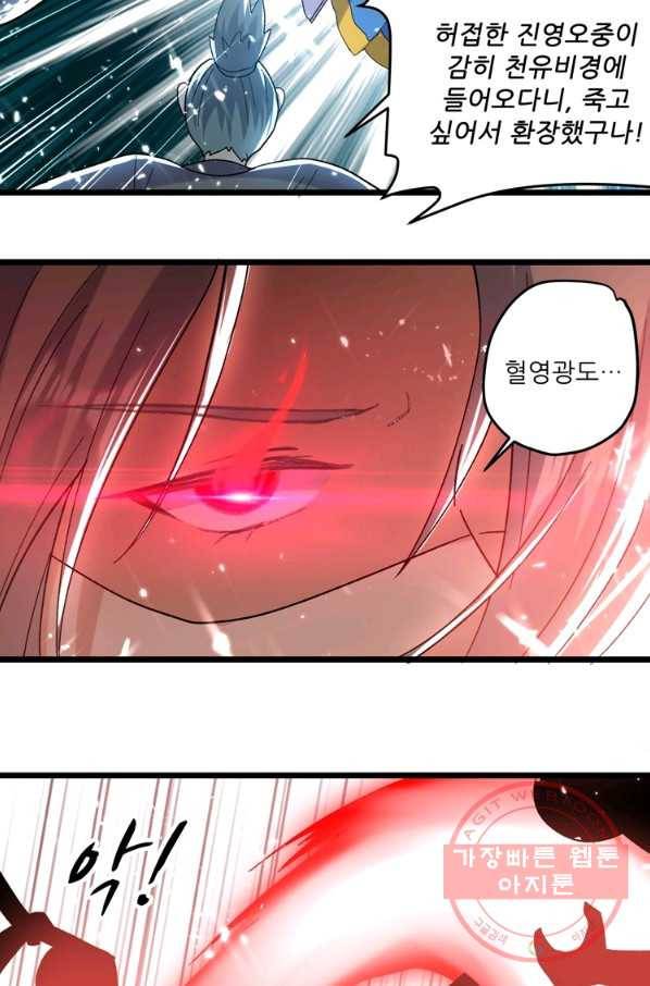 능천신제 81화 62