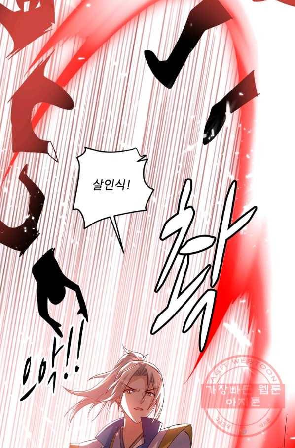 능천신제 81화 63