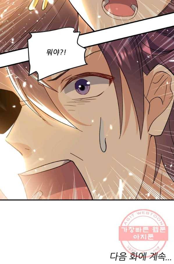 능천신제 81화 65