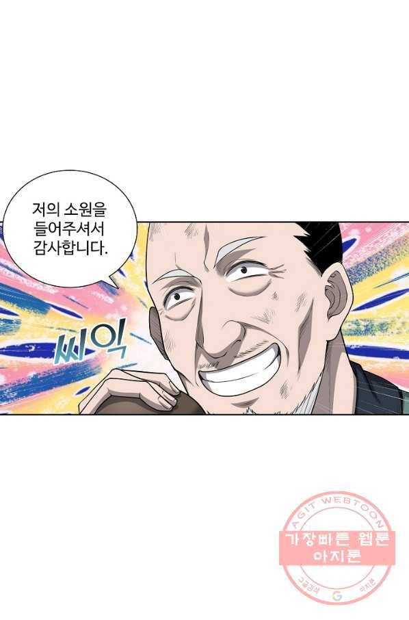 상태창 쓰는 광제님 36화 2