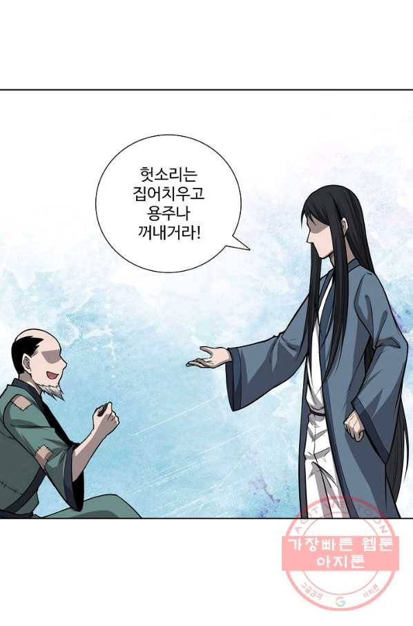 상태창 쓰는 광제님 36화 3