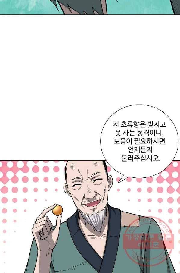 상태창 쓰는 광제님 36화 5