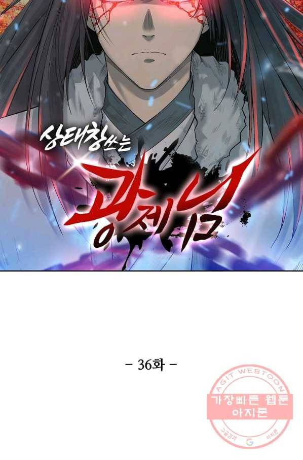상태창 쓰는 광제님 36화 7