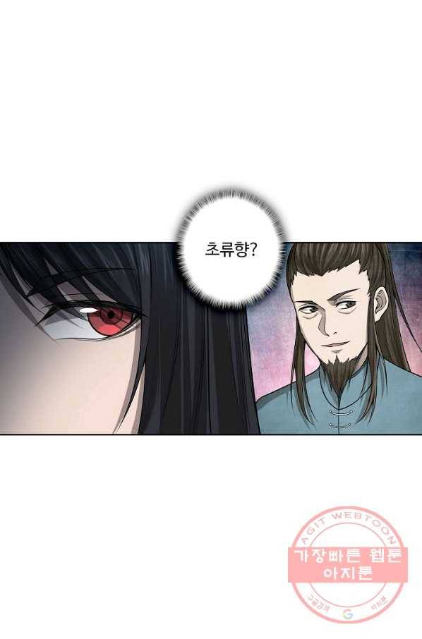 상태창 쓰는 광제님 36화 8