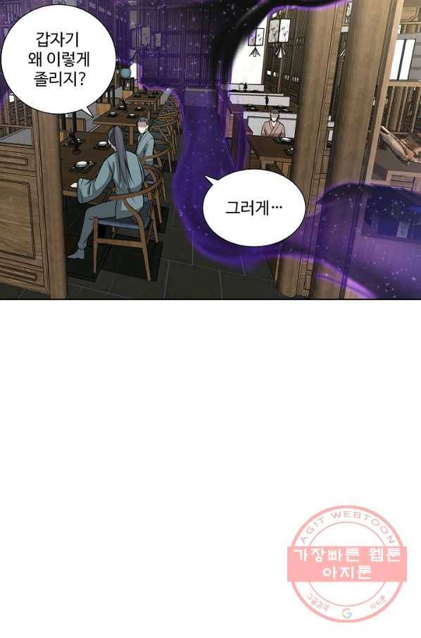 상태창 쓰는 광제님 36화 14