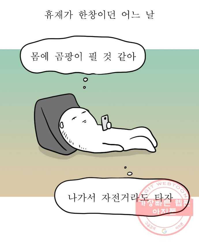 독립일기 시즌2 5화 한강 자전거 1