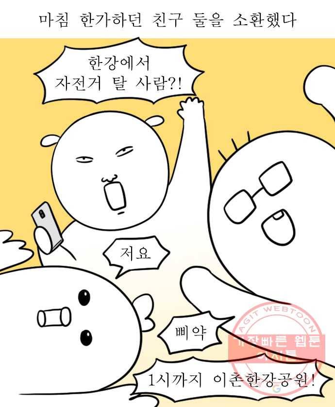 독립일기 시즌2 5화 한강 자전거 2