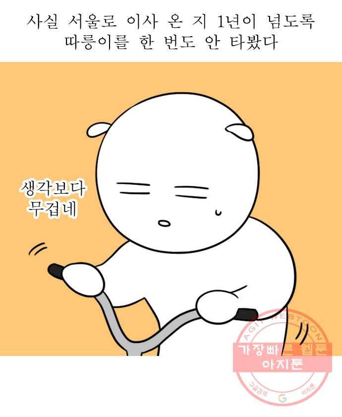 독립일기 시즌2 5화 한강 자전거 5