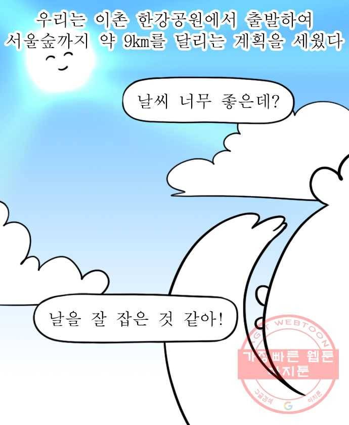 독립일기 시즌2 5화 한강 자전거 7