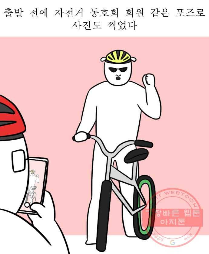 독립일기 시즌2 5화 한강 자전거 8
