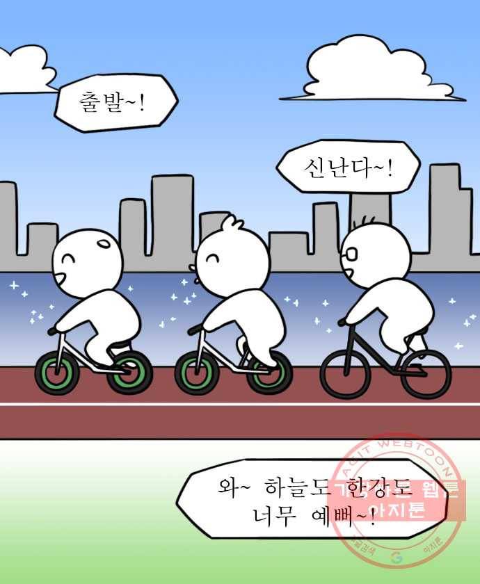 독립일기 시즌2 5화 한강 자전거 9