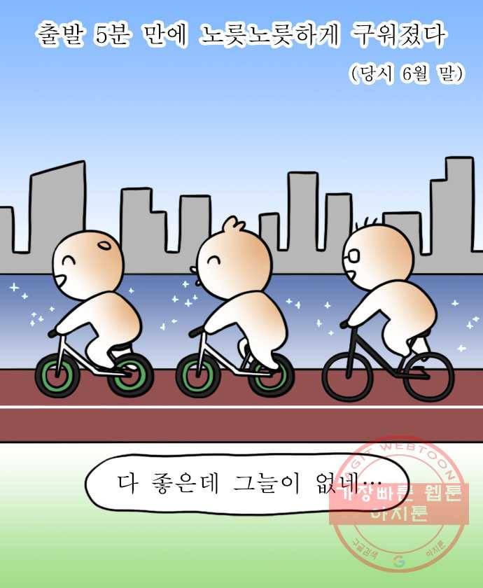 독립일기 시즌2 5화 한강 자전거 10