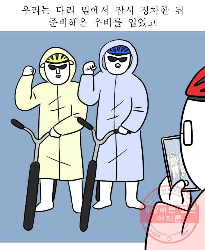 독립일기 시즌2 5화 한강 자전거 12