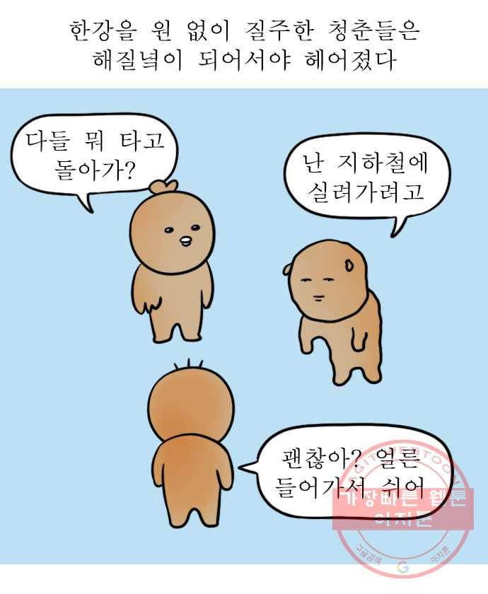 독립일기 시즌2 5화 한강 자전거 15