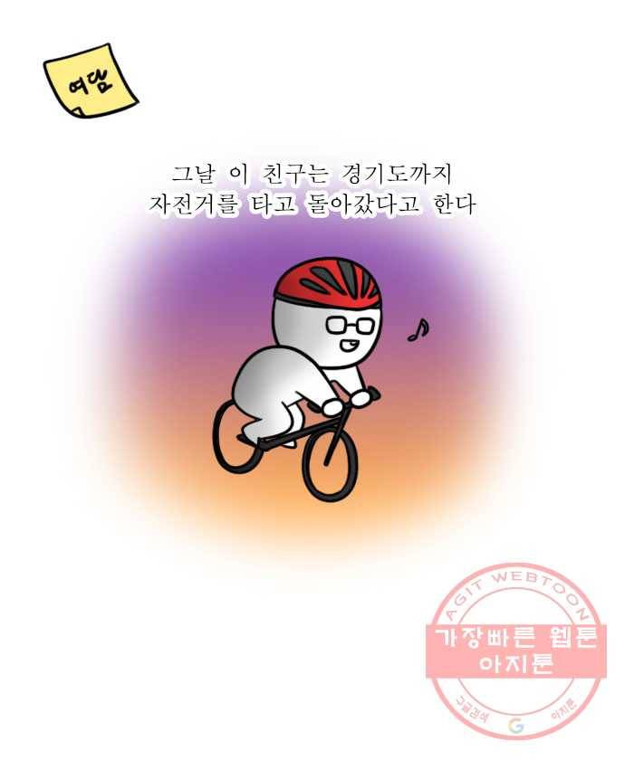 독립일기 시즌2 5화 한강 자전거 20