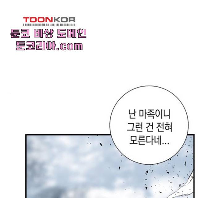 마왕까지 한 걸음 16화 1