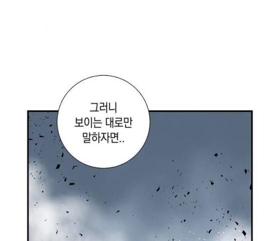 마왕까지 한 걸음 16화 3