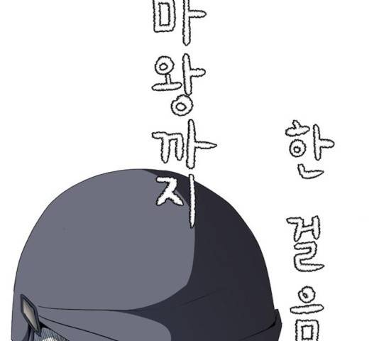 마왕까지 한 걸음 16화 11