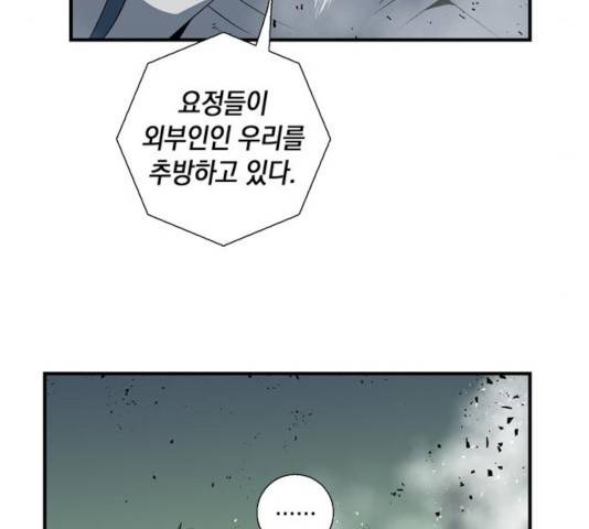 마왕까지 한 걸음 16화 24