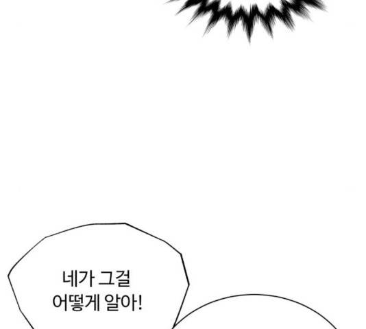 화이트 블러드 89화 20