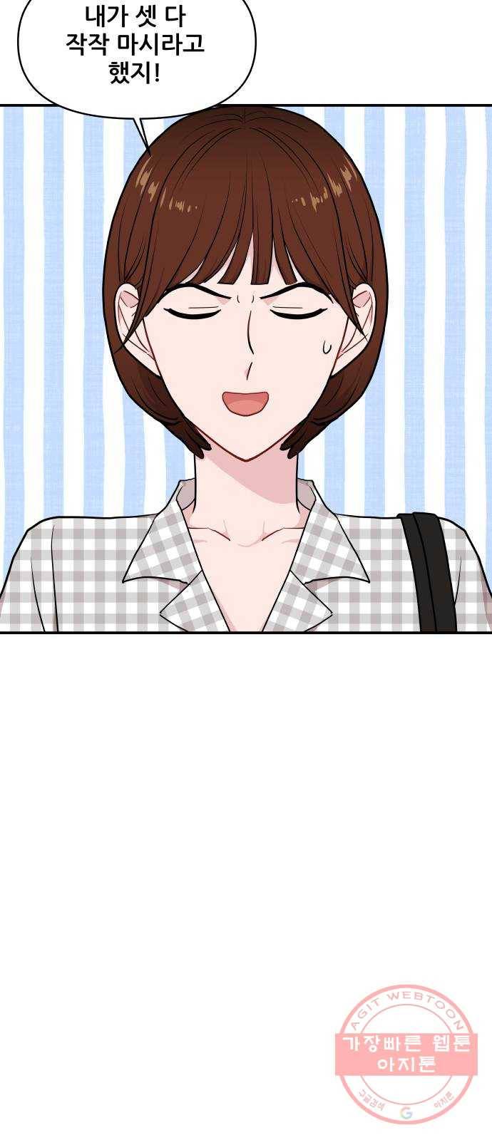 불편한 관계 23화 3