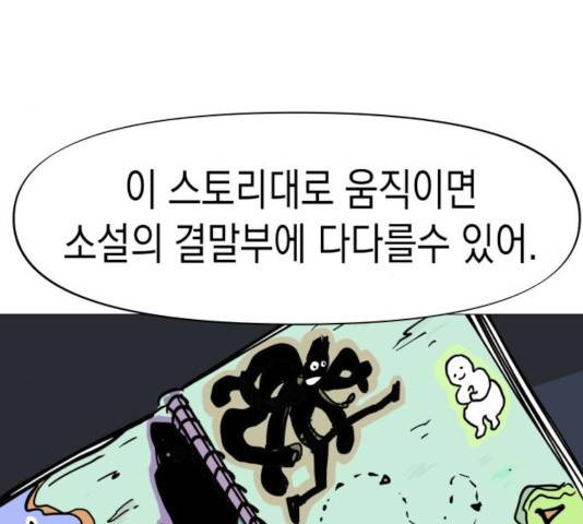 불편한 관계 23화 4