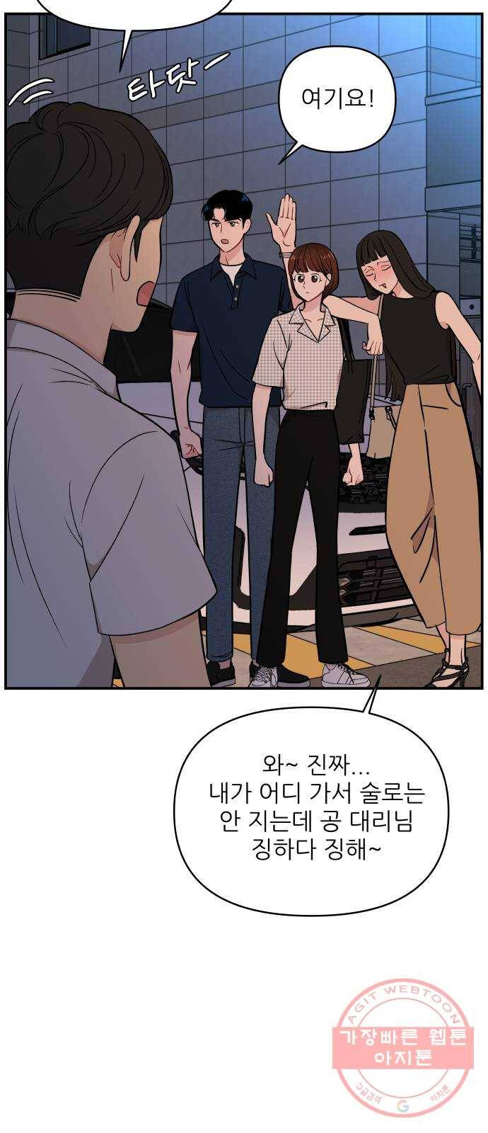 불편한 관계 23화 5