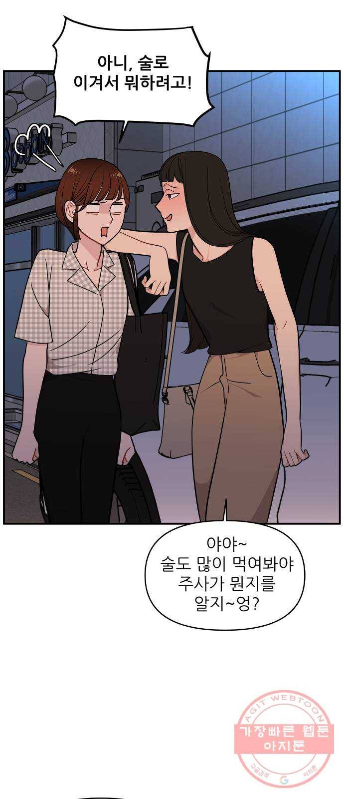 불편한 관계 23화 6