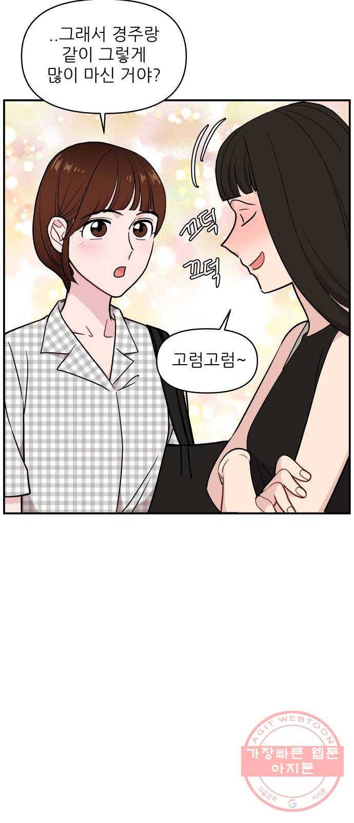 불편한 관계 23화 7