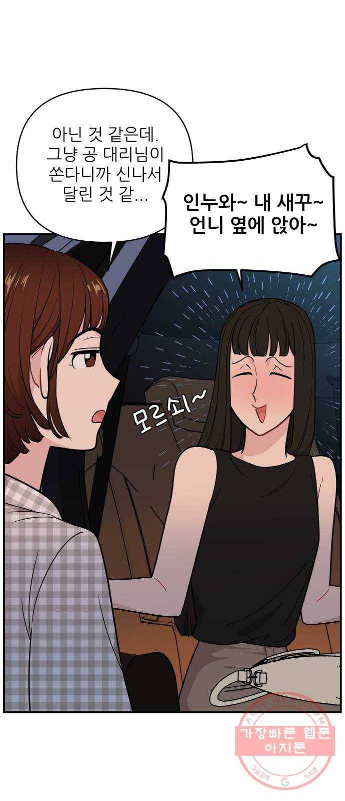 불편한 관계 23화 8