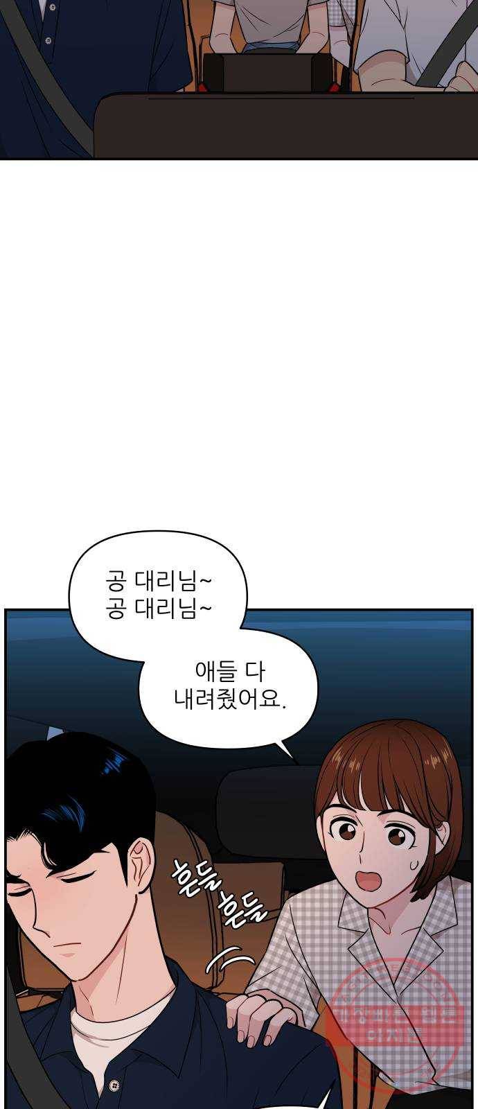불편한 관계 23화 11