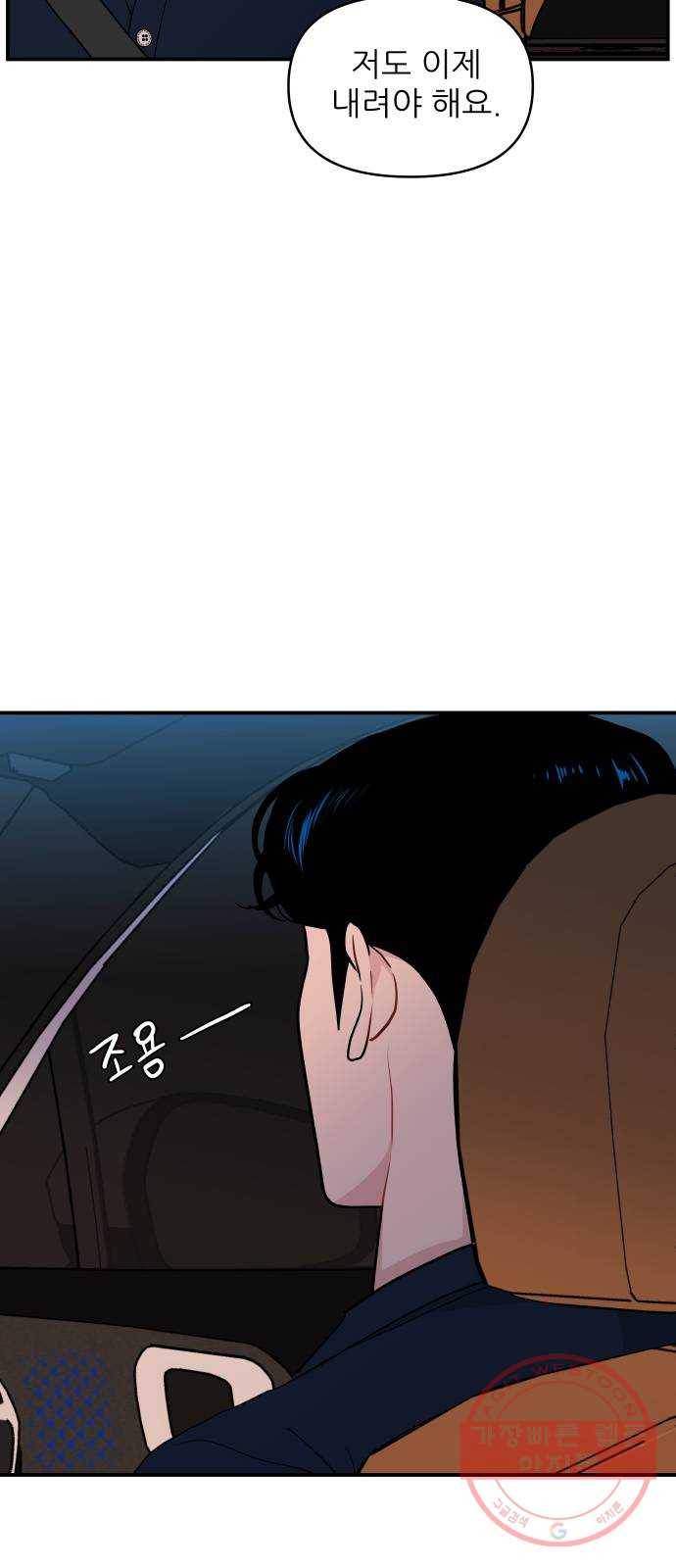 불편한 관계 23화 12