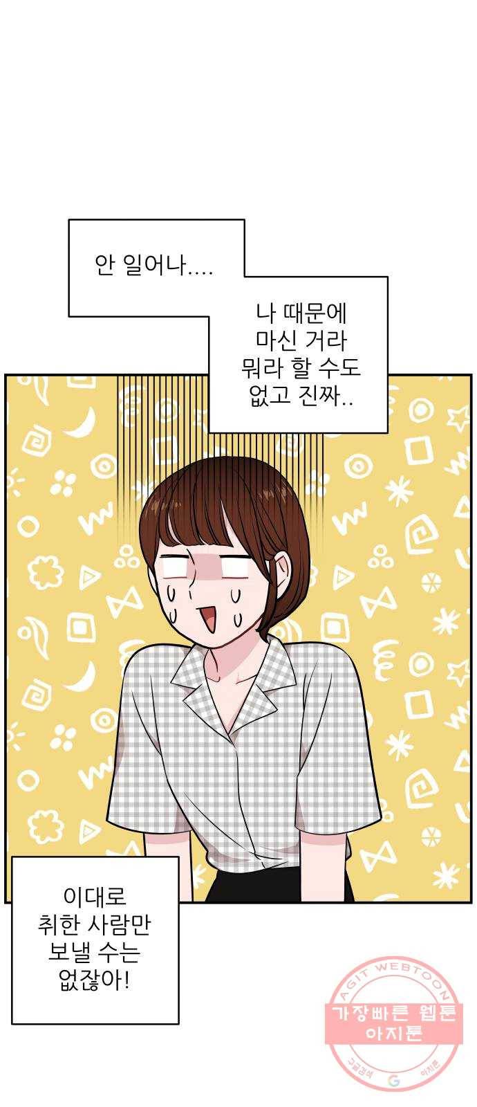 불편한 관계 23화 13