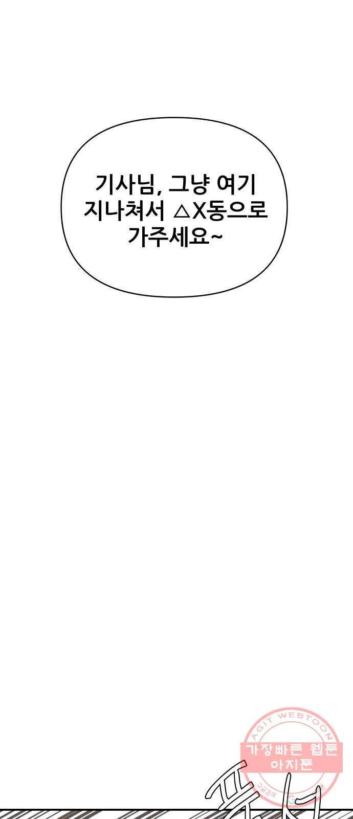 불편한 관계 23화 14