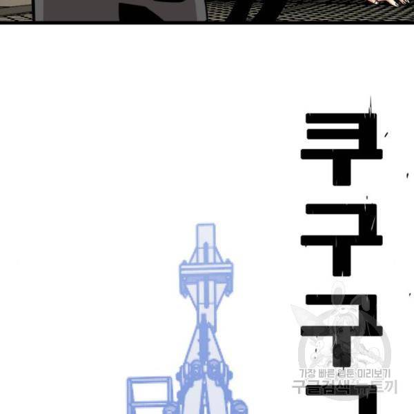 트롤트랩 2부 67화 4