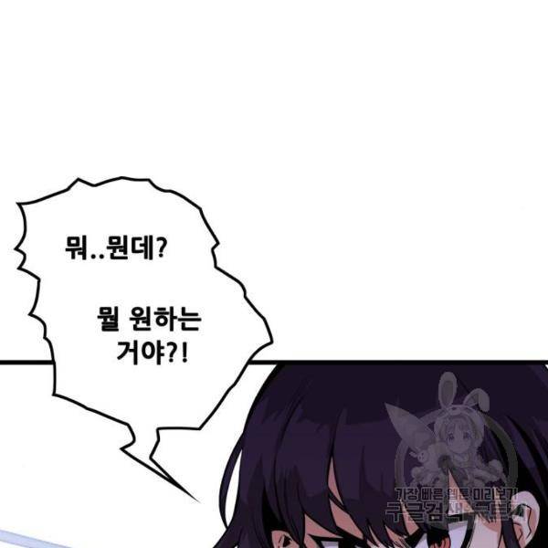 트롤트랩 2부 67화 8