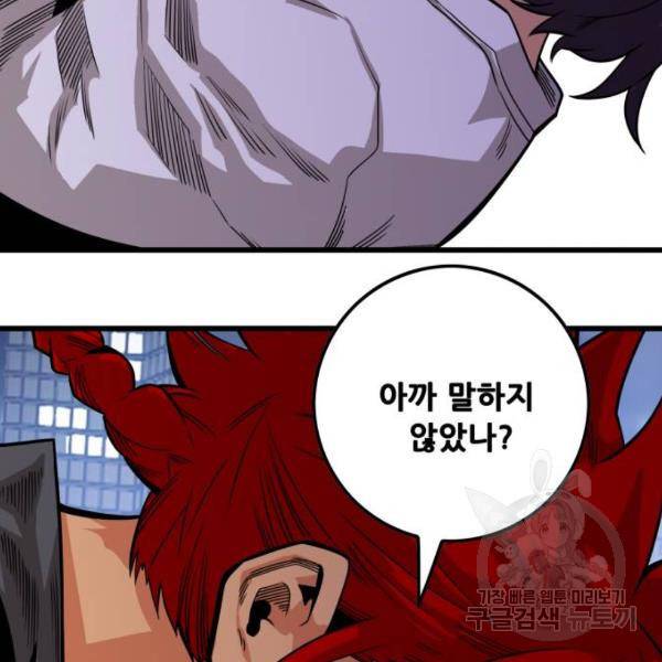 트롤트랩 2부 67화 13