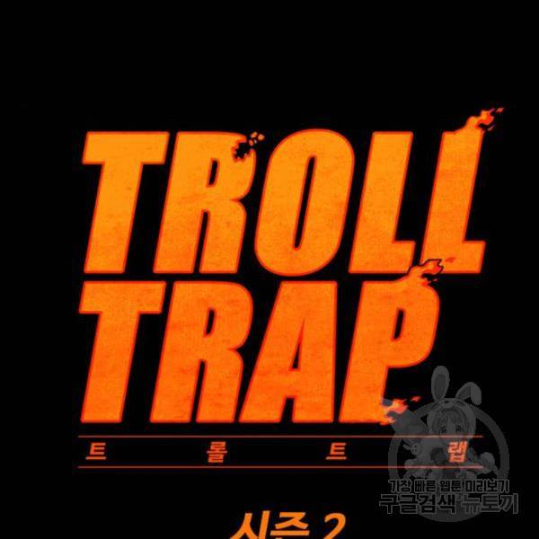 트롤트랩 2부 67화 26