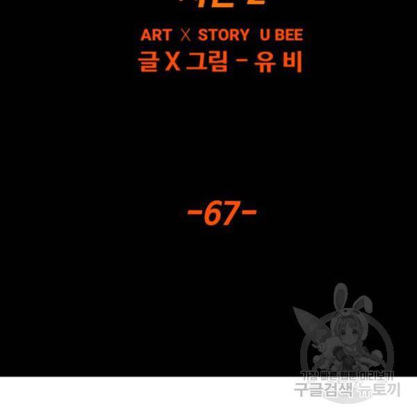 트롤트랩 2부 67화 27
