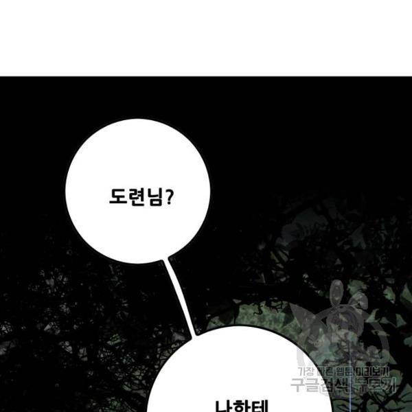 트롤트랩 2부 67화 28