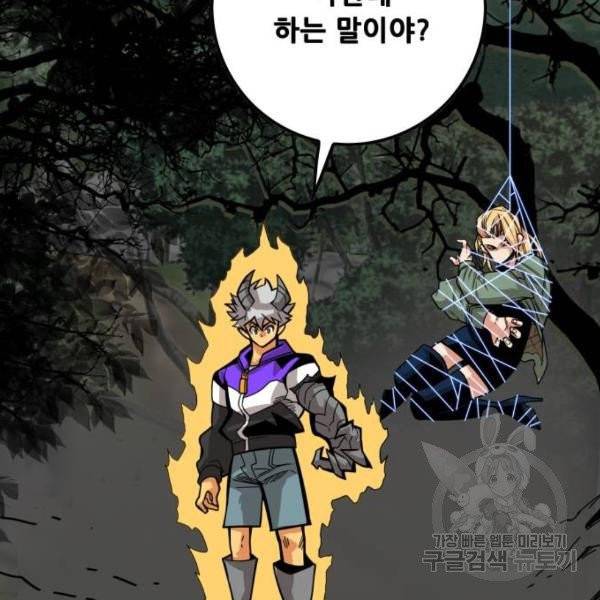 트롤트랩 2부 67화 29